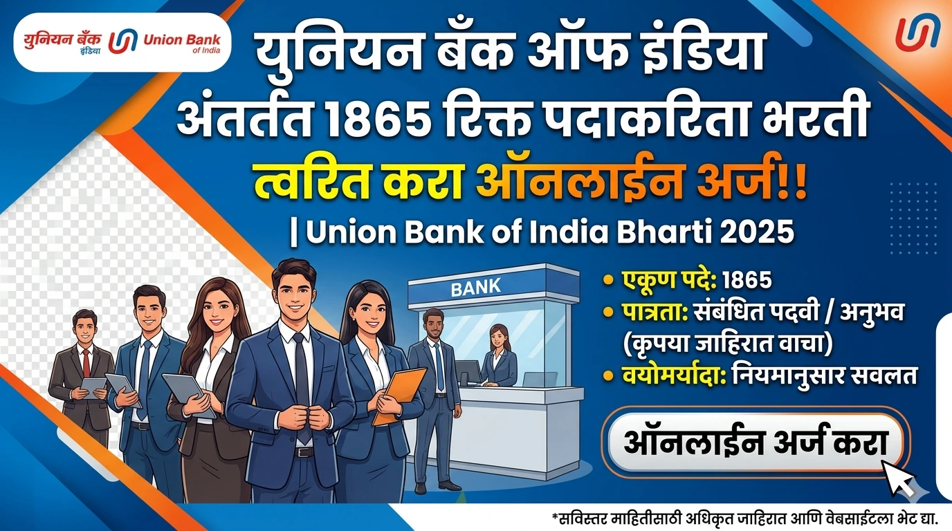 युनियन बँक ऑफ इंडिया अंतर्गत 1865 रिक्त पदाकरिता भरती; त्वरित करा ऑनलाईन अर्ज!! | Union Bank of India Bharti 2025